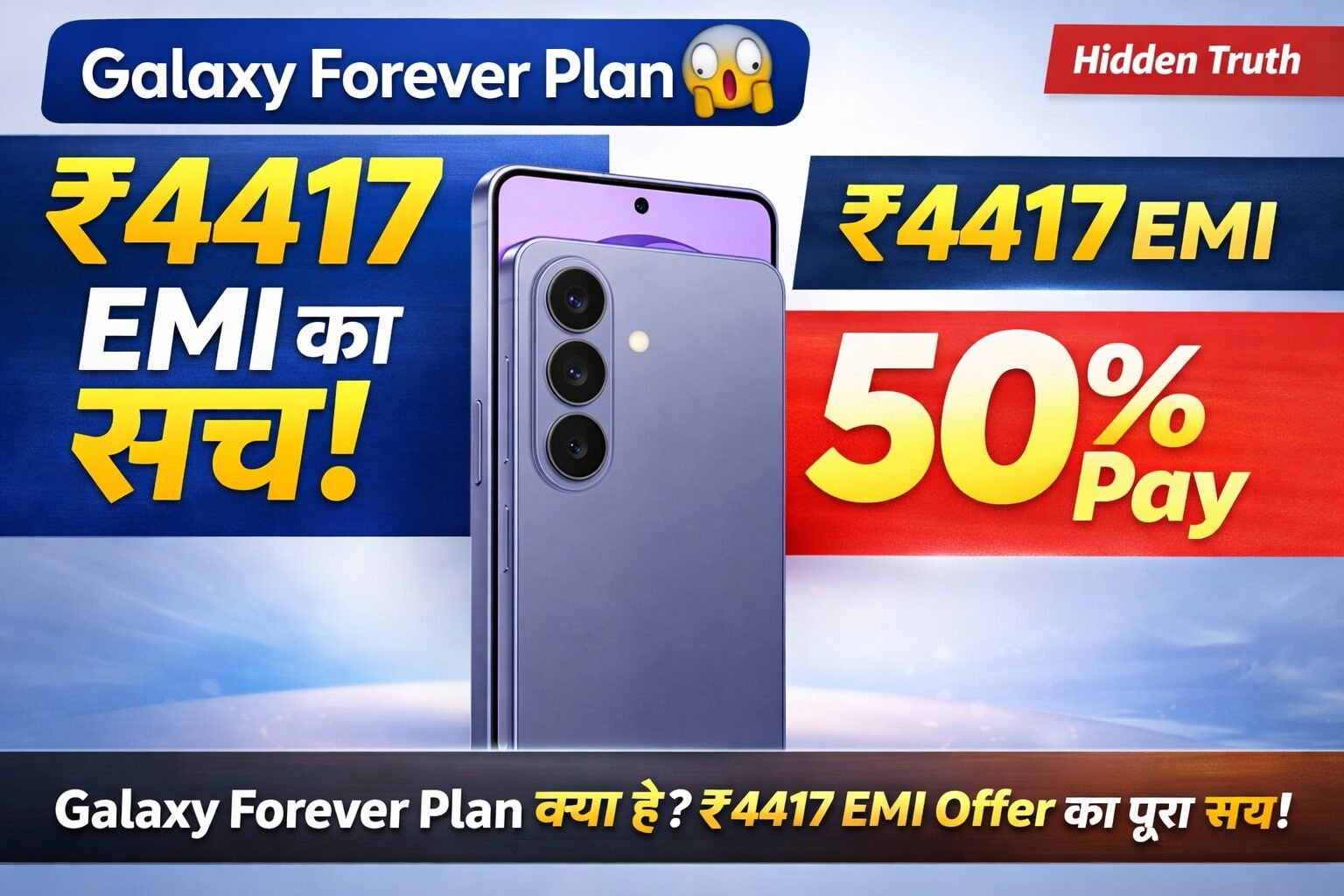 Galaxy Forever Plan 4417 EMI Offer