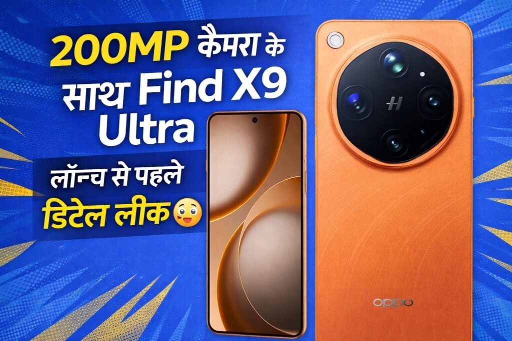 Oppo Find X9 Ultra ke camera details leak jisme zoom aur photo quality ka powerful upgrade