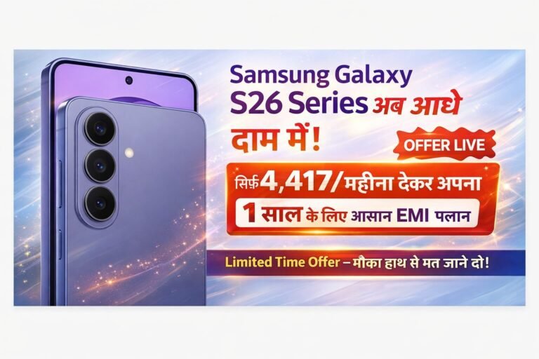Samsung Galaxy S26 series half price offer aur 4417 per month EMI details 2026